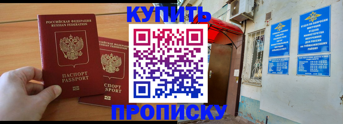 прописка штамп в Оренбурге