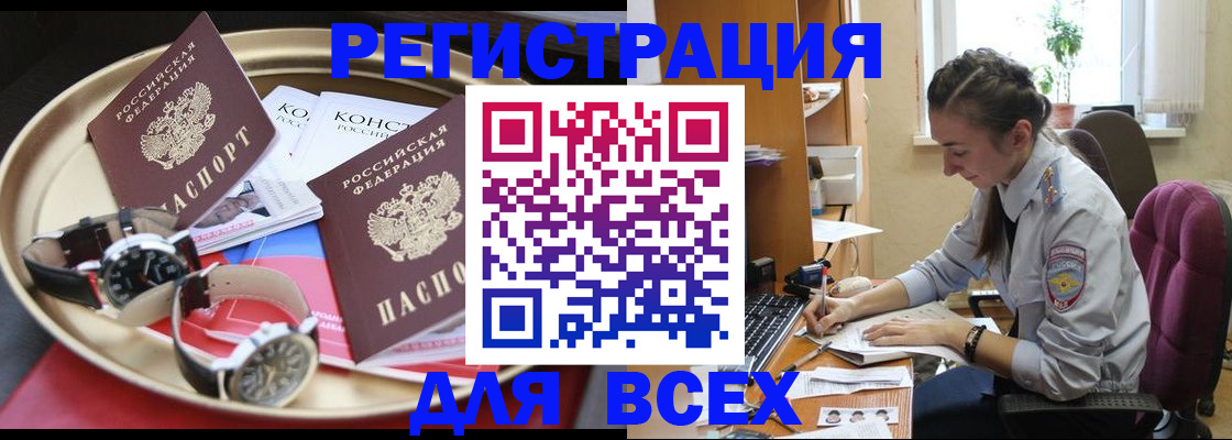 прописка 2025 в Оренбурге