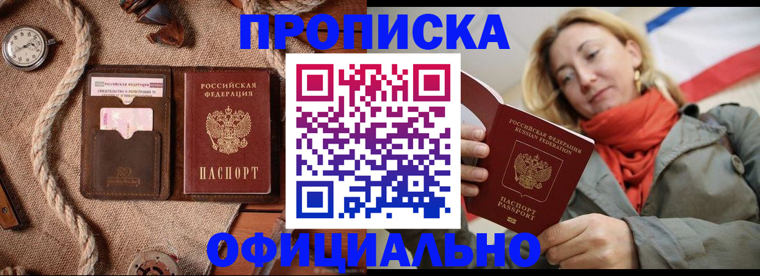 прописка штамп в Оренбурге